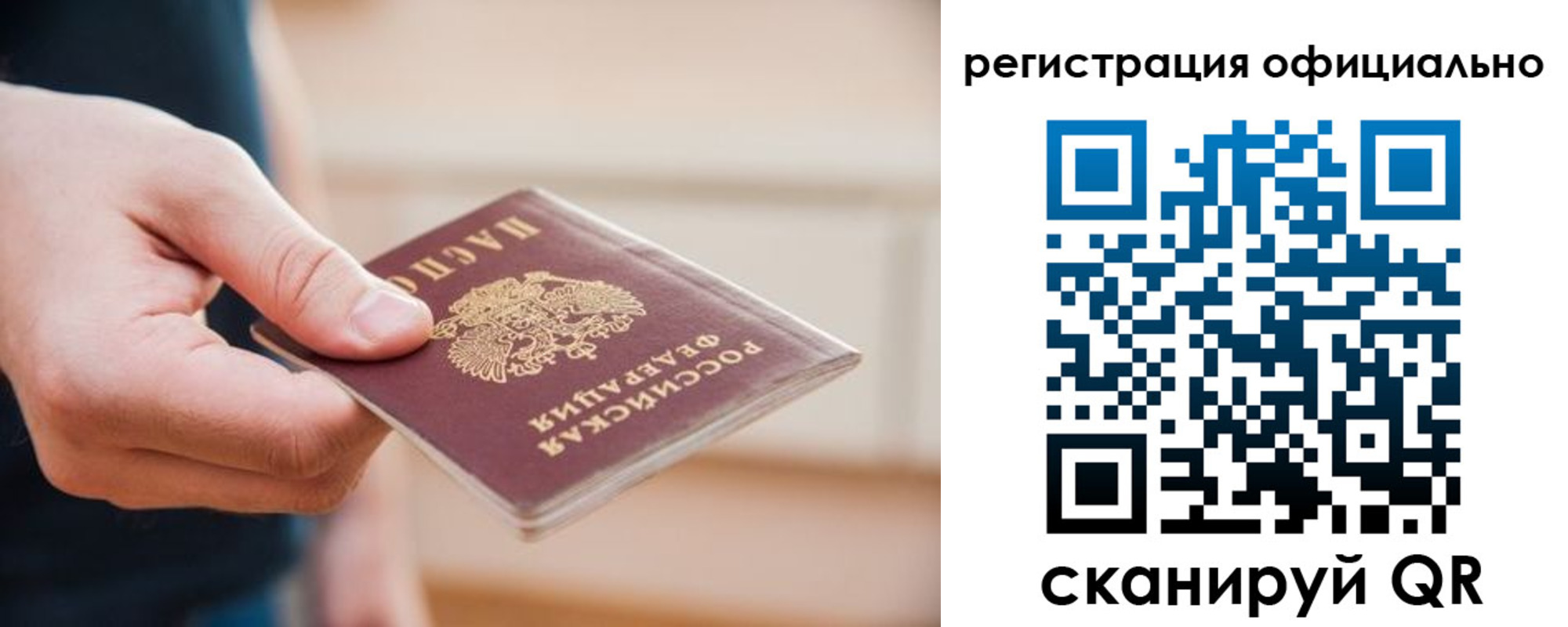 временная регистрация для всех в Бакале