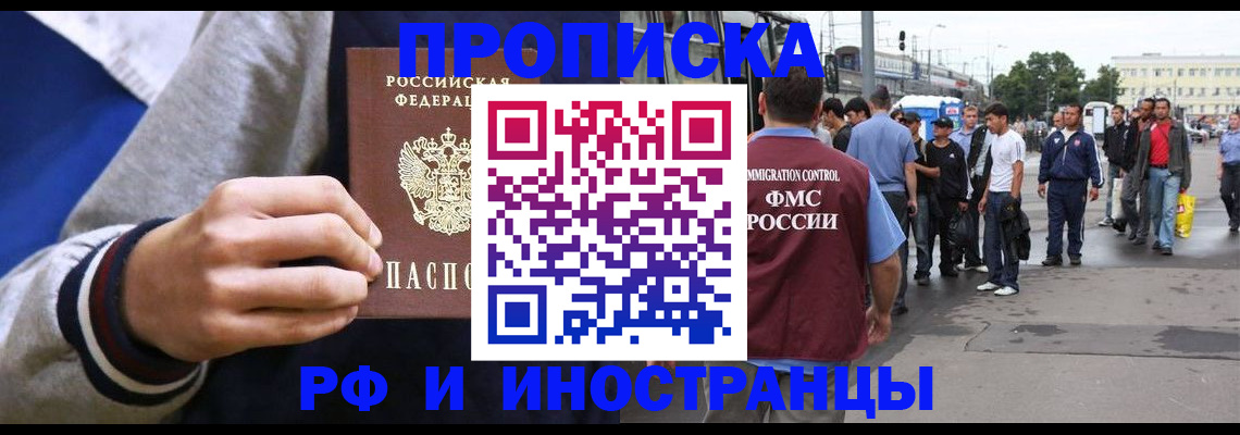 прописка для военкомата в Бакале