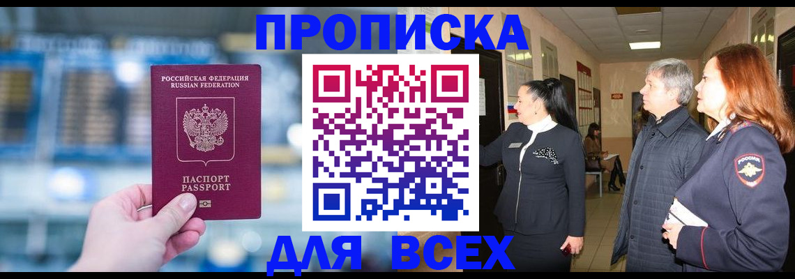 временная регистрация законно в Бакале