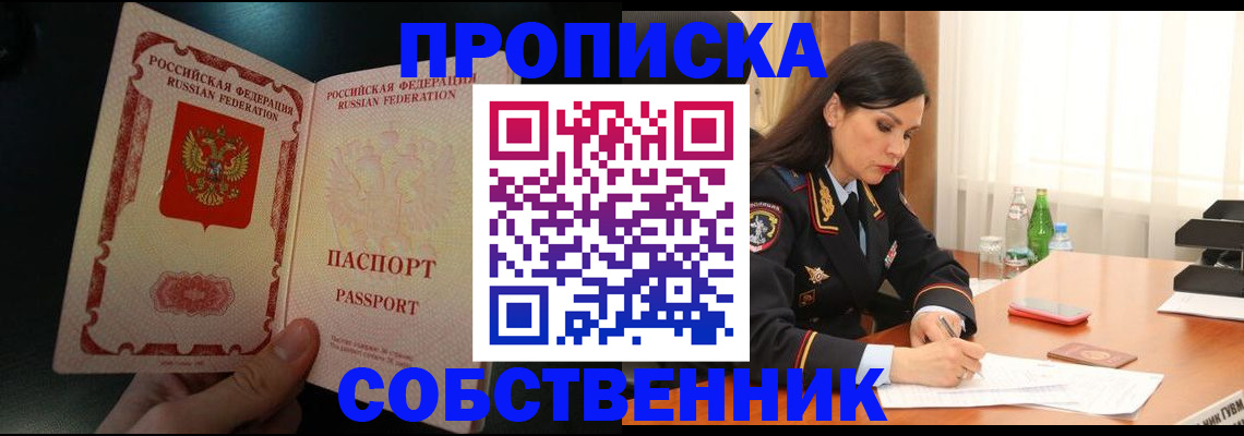 прописка иностранных граждан в Бакале